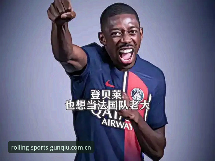 登贝莱的法国队效力期算总账：数据推导的转型可能性